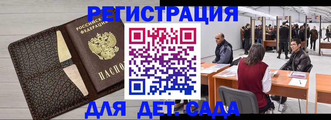 временная регистрация для всех в Гае