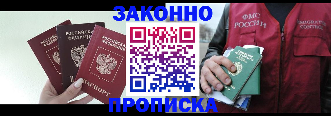 прописка иностранных граждан в Гае