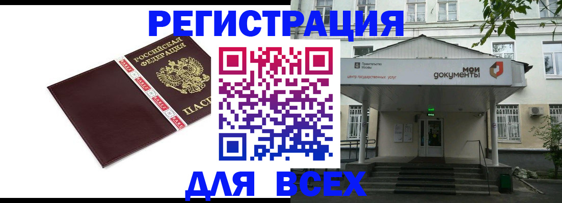 купить прописку в Гае