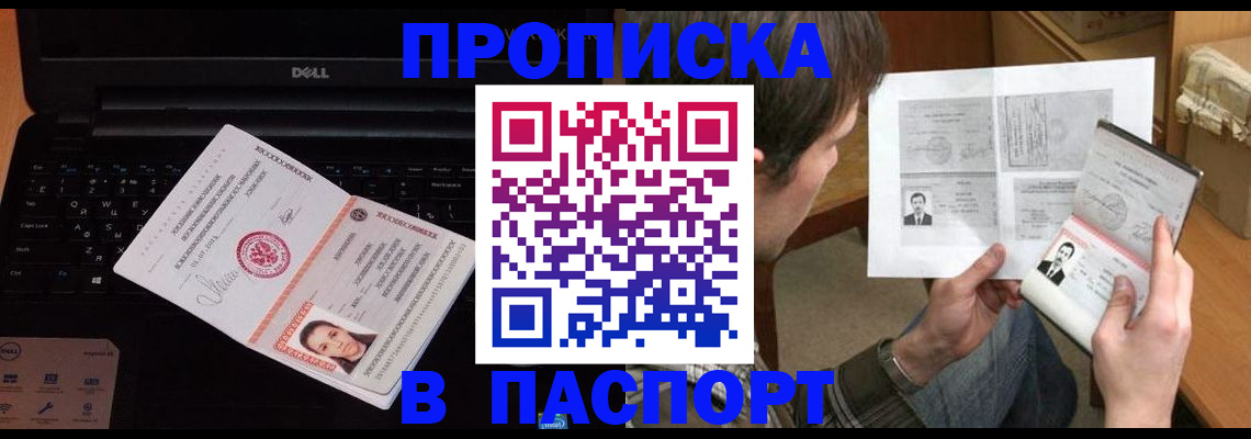 прописка регистрация в Гае