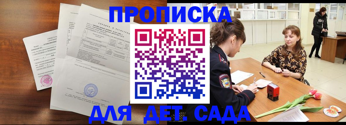 купить прописку в Гае