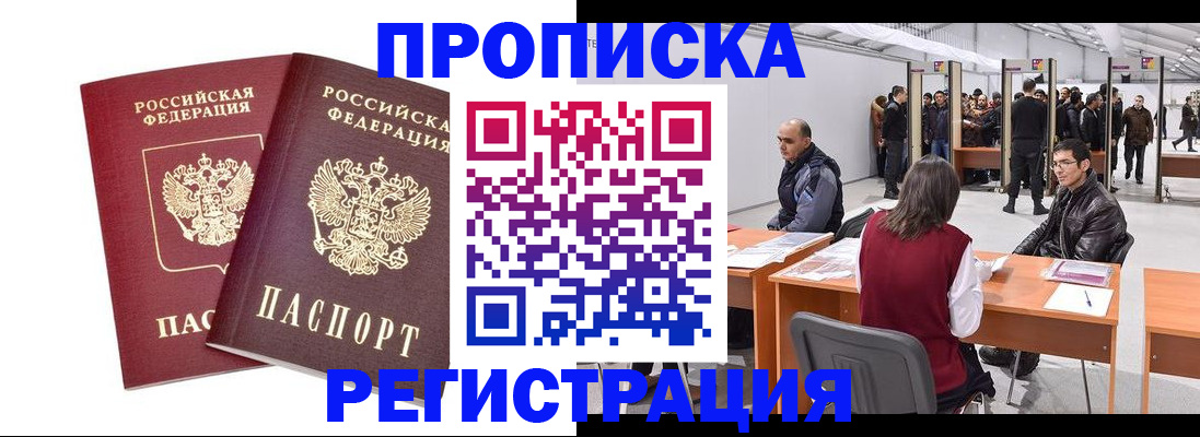 временная регистрация адрес в Гае